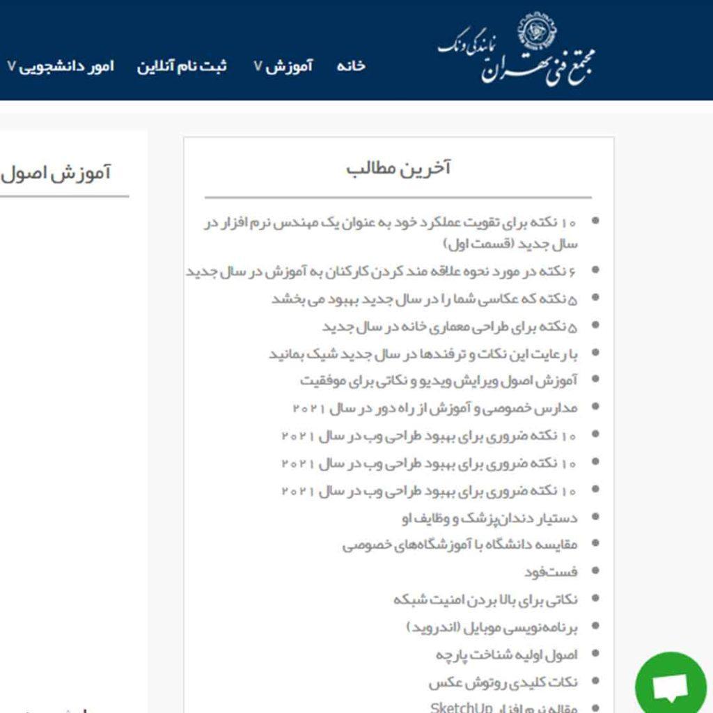 سایت مجتمع فنی تهران