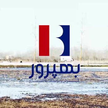 تیزر شرکت بهپرور