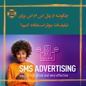 sms advertising for business