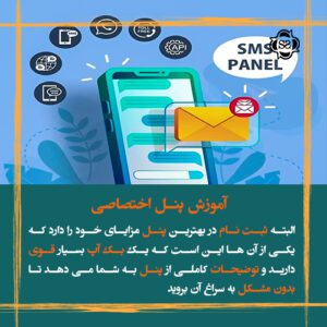 private pannel sms