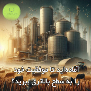 آماده اید تبلیغات خود را به سطح بالاتری ببرید؟