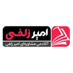 مشتری تبلیغات: آکادمی امیر زلفی