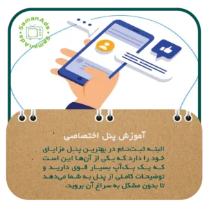 آموزش پنل پیامکی اختصاصی