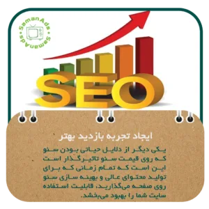 ایجاد تجربه بازدید بهتر