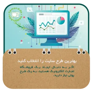بهترین طرح سایت را انتخاب کنید