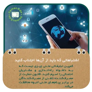 اشتباهاتی که باید از آن ها اجتناب کنید