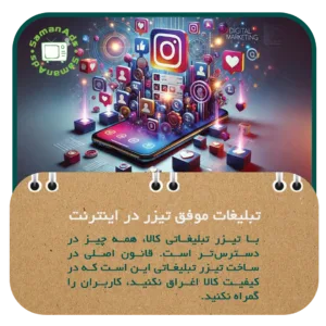 تبلیغات موفق تیزر در اینترنت