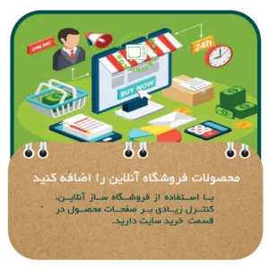 محصولات فروشگاه آنلاین را اضافه کنید 