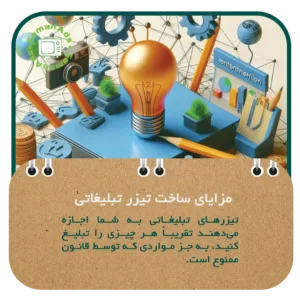 مزایای ساخت تیزر تبلیغاتی