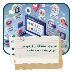 خرید سایت وردپرس و مزایای برای ساخت وب سایت