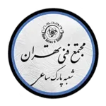لوگوی مشتری تبلیغات: مجتمع فنی تهران