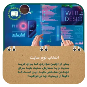 انتخاب نوع سایت