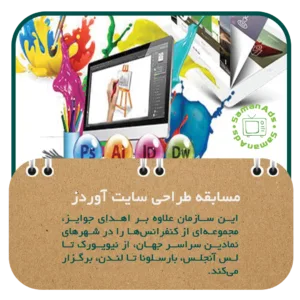 مسابقه طراحی سایت آوردز
