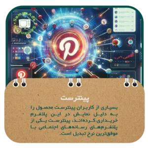پینترست