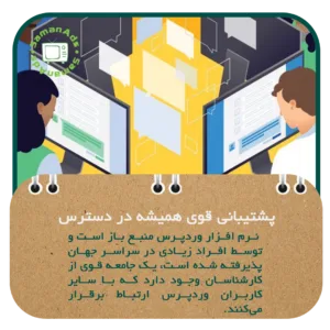 پشتیبانی قوی جامعه هدف، همیشه در دسترس است