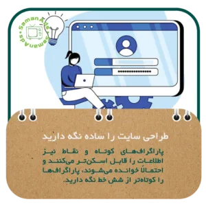 طراحی سایت را ساده نگه دارید 