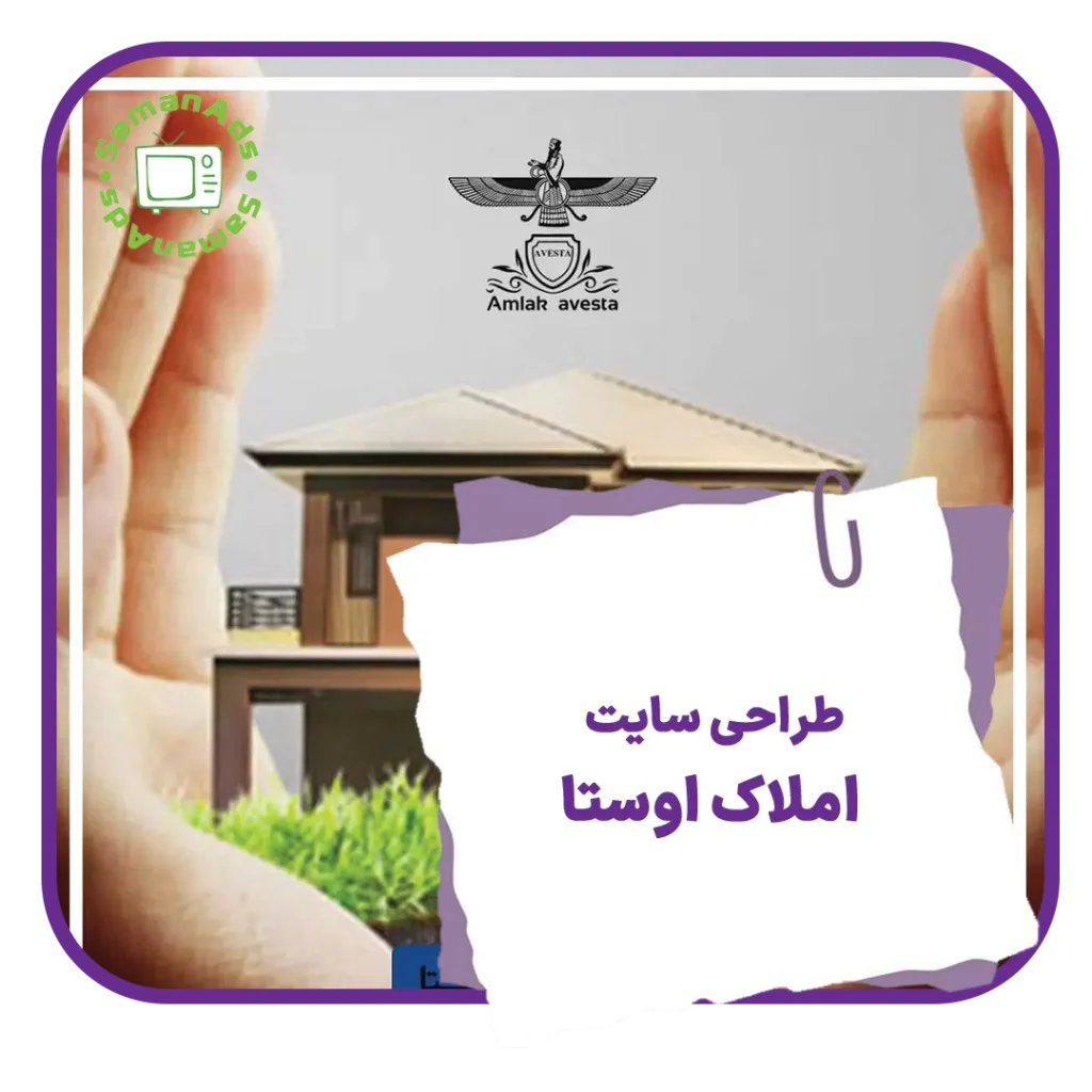 طراحی سایت املاک اوستا