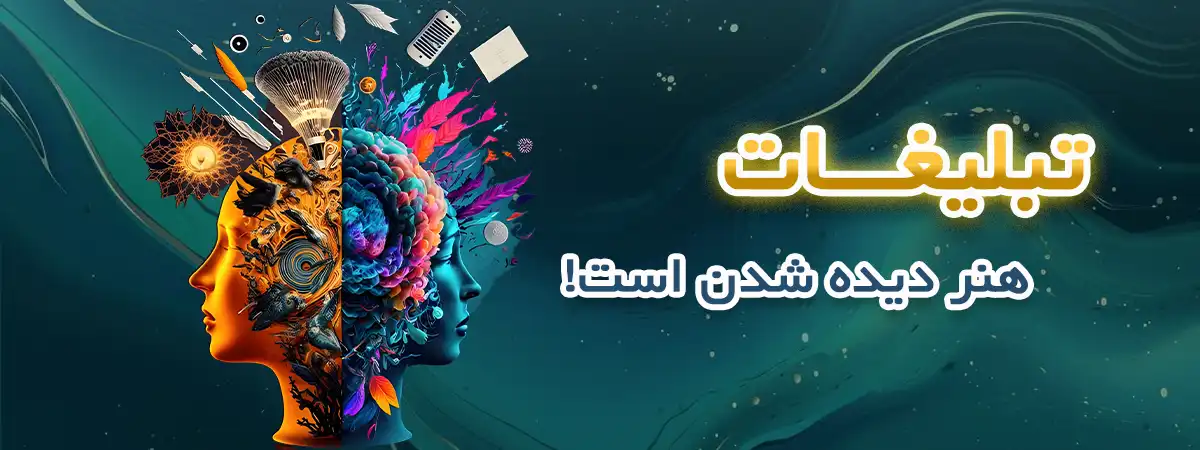 بنر کشیده تبلیغات هنر دیده شدن است. مدیریت تبلیغات.