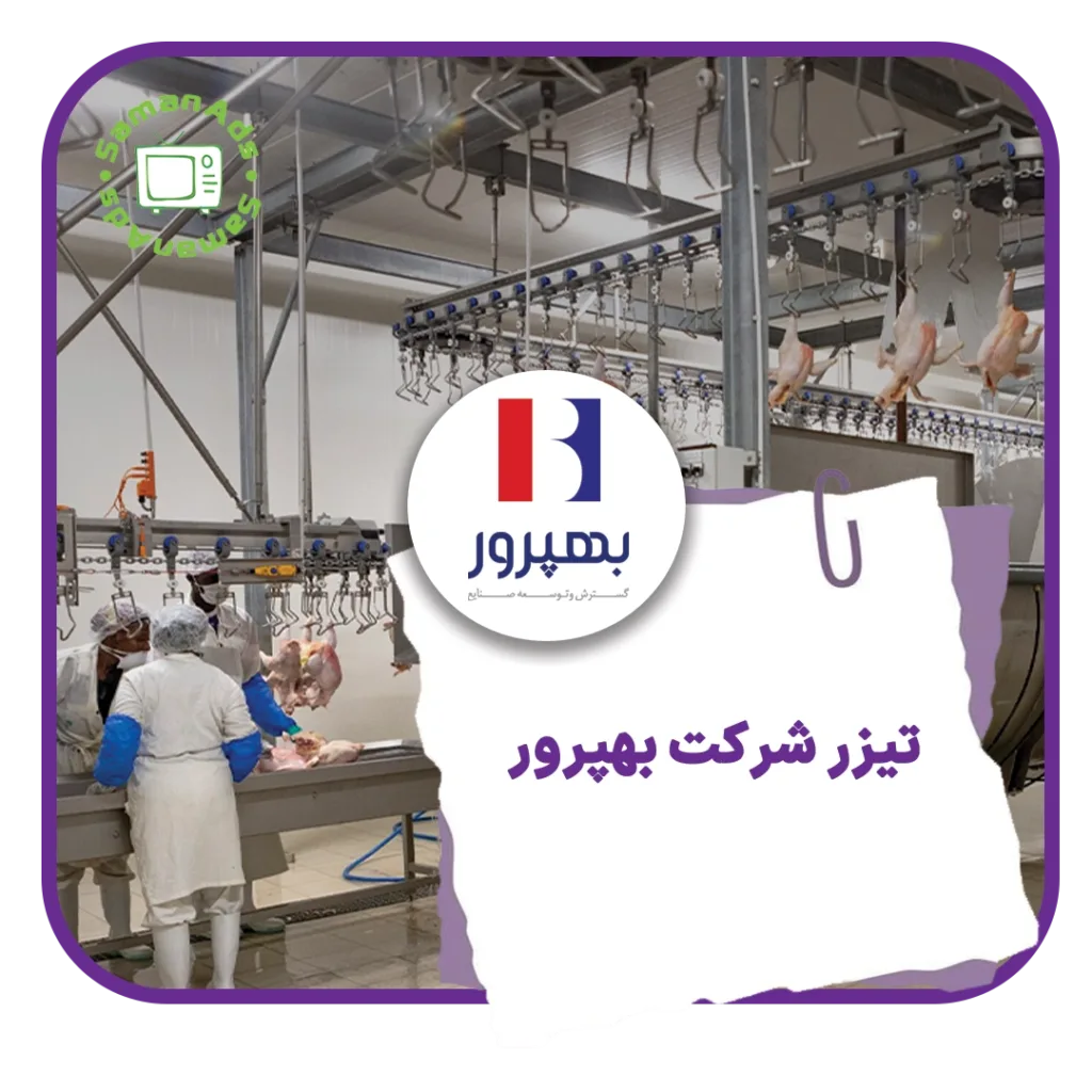 تیزر بهپرور
