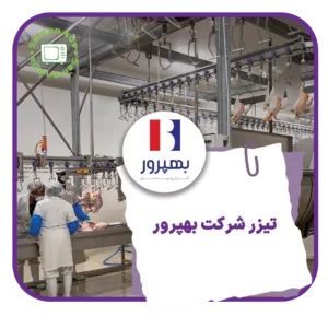 تیزر بهپرور