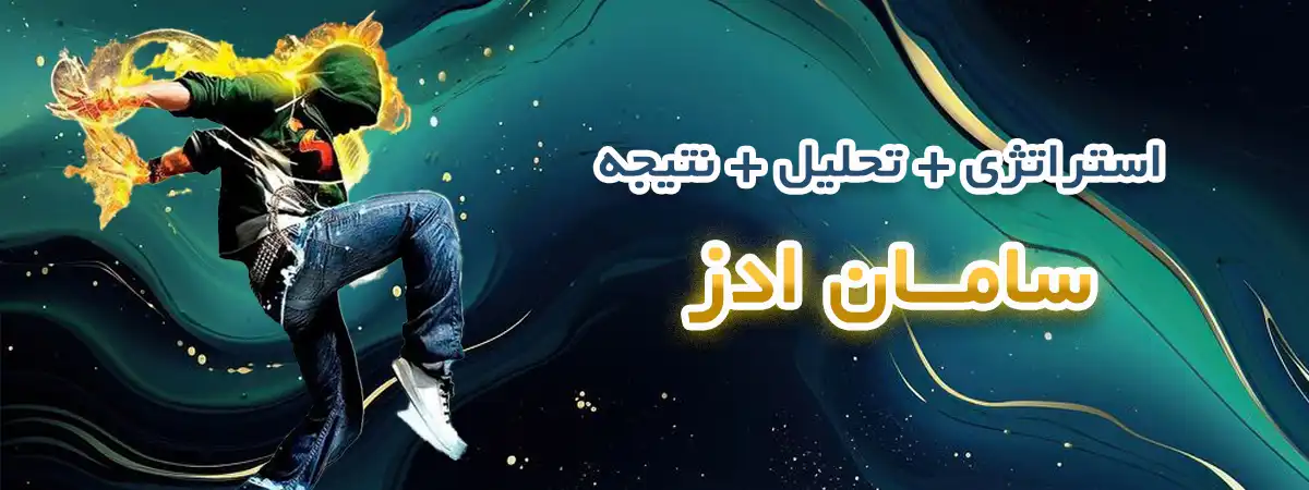 بنر کشیده برای صفحه سئو سامان ادز