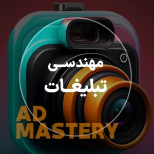 بنر مربع مهندسی تبلیغات با سامان ادز