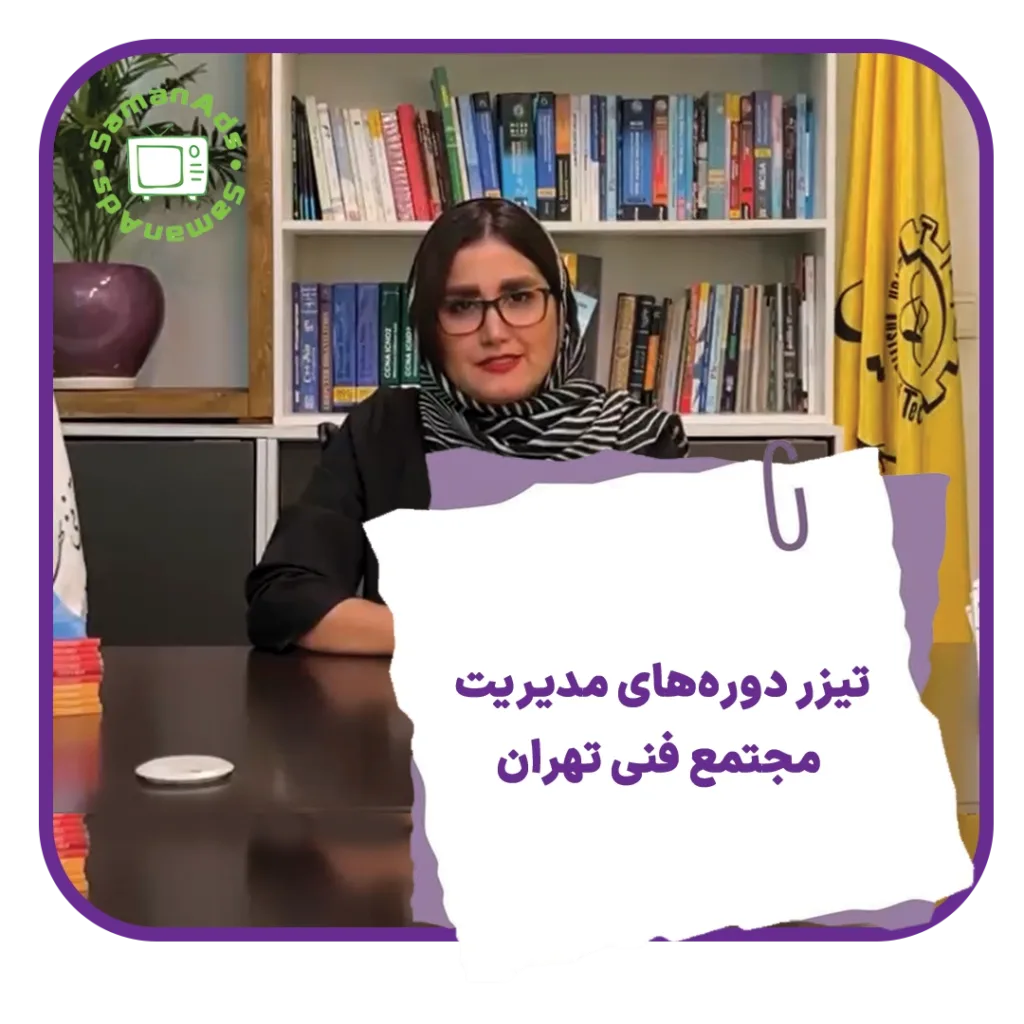 تیزر مدیریت مجتمع