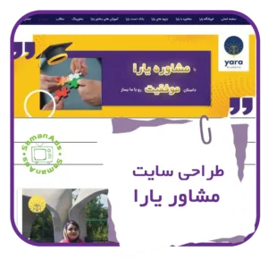 تصویر شاخص نمونه کار طراحی سایت کنکور مشاور یارا